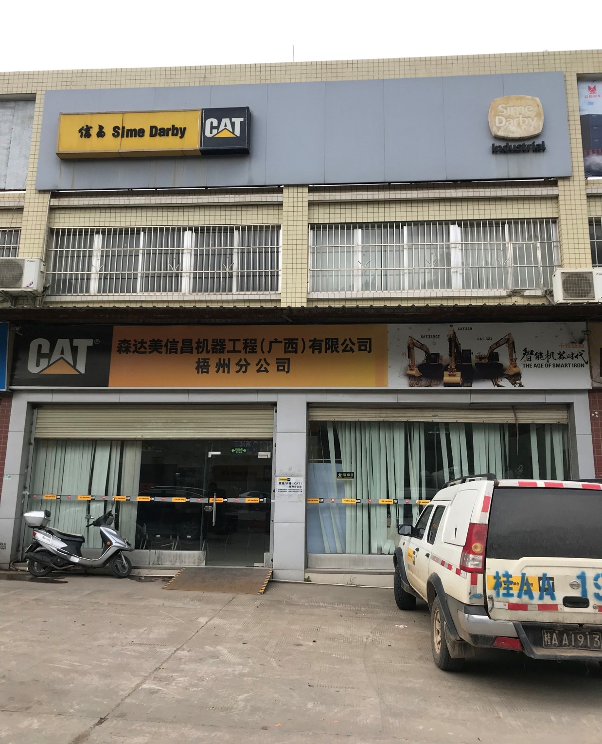 森達美信昌機器工程(廣東)有限公司梧州分公司